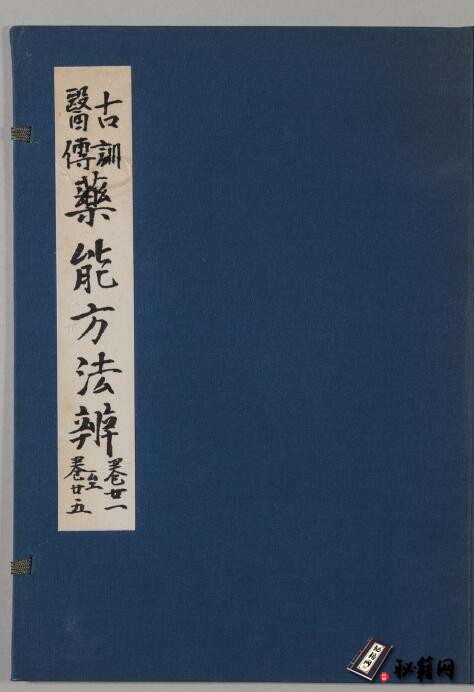 一本药性辨别及药性作用的论述有中医古籍《薬能方法弁》 5巻