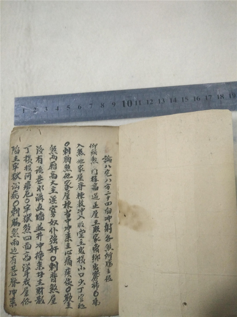 《论八宅八方二十四向》仇高贤手抄本