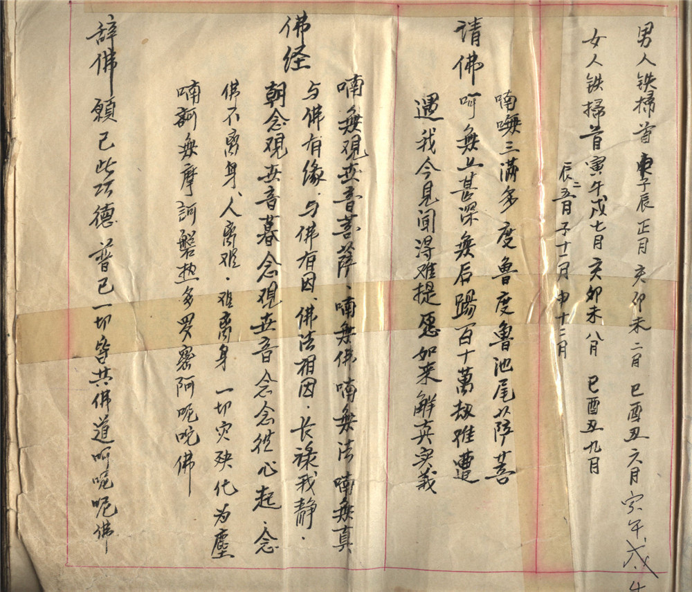 《民间钞本查命簿》彩绘插图本