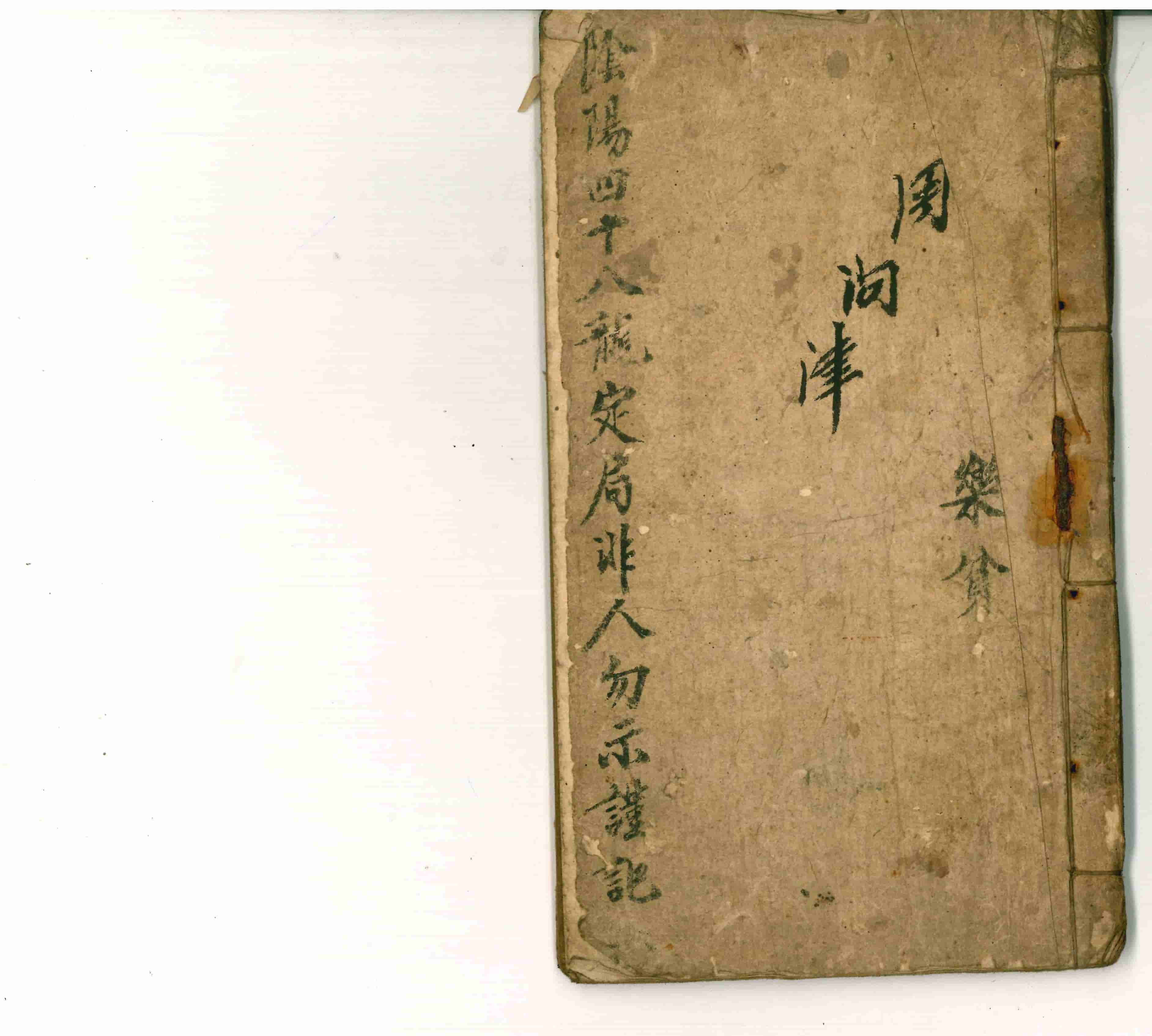 《阴阳四十八龙定局》李建中挨星法