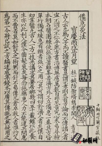 中医古籍.景宋本备急灸方