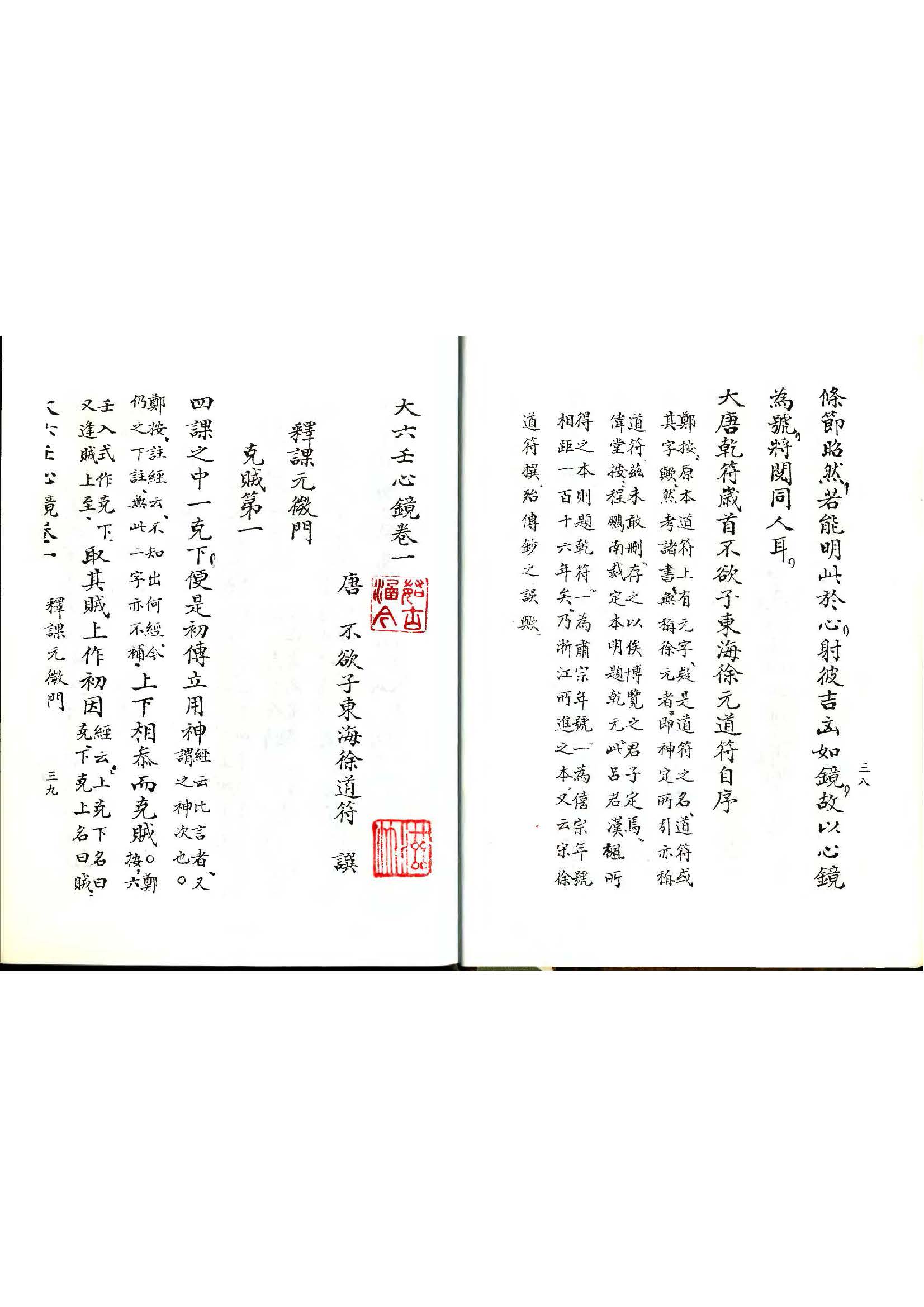 《大六壬心镜》8卷.嘉庆年间抄本