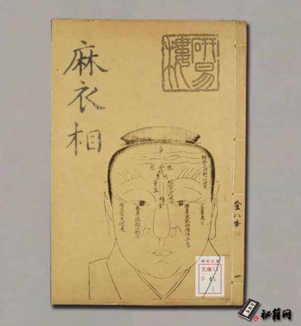 《明代万历年麻衣相神异赋-金锁赋各一卷》