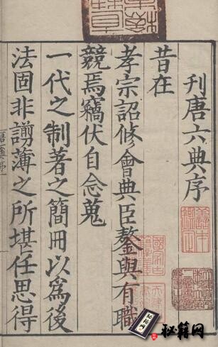 古籍.大唐六典. 三十卷. 唐. 李世民撰. 李林甫等注. 明嘉靖时期刊本