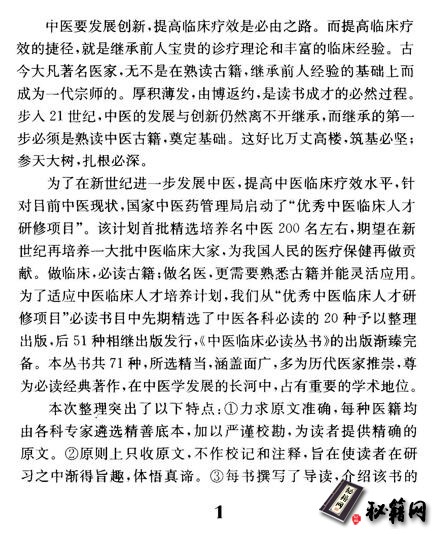 贯通三部经典中医理论与实践于一书，第一部系统性针灸学的中医书籍《针灸甲乙经》