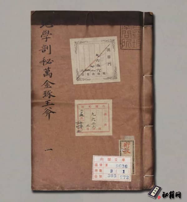 《重鐫官板天機會元增補地學剖祕萬金琢玉斧三卷》 (明)徐之鏌 撰 明積善堂陳奇