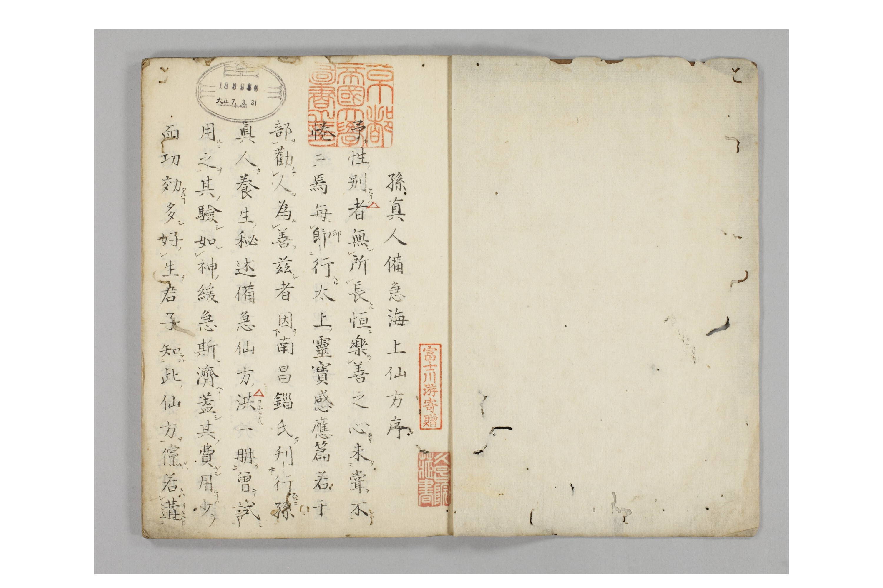 《孙真人备急海上仙方》永乐十二年刊本