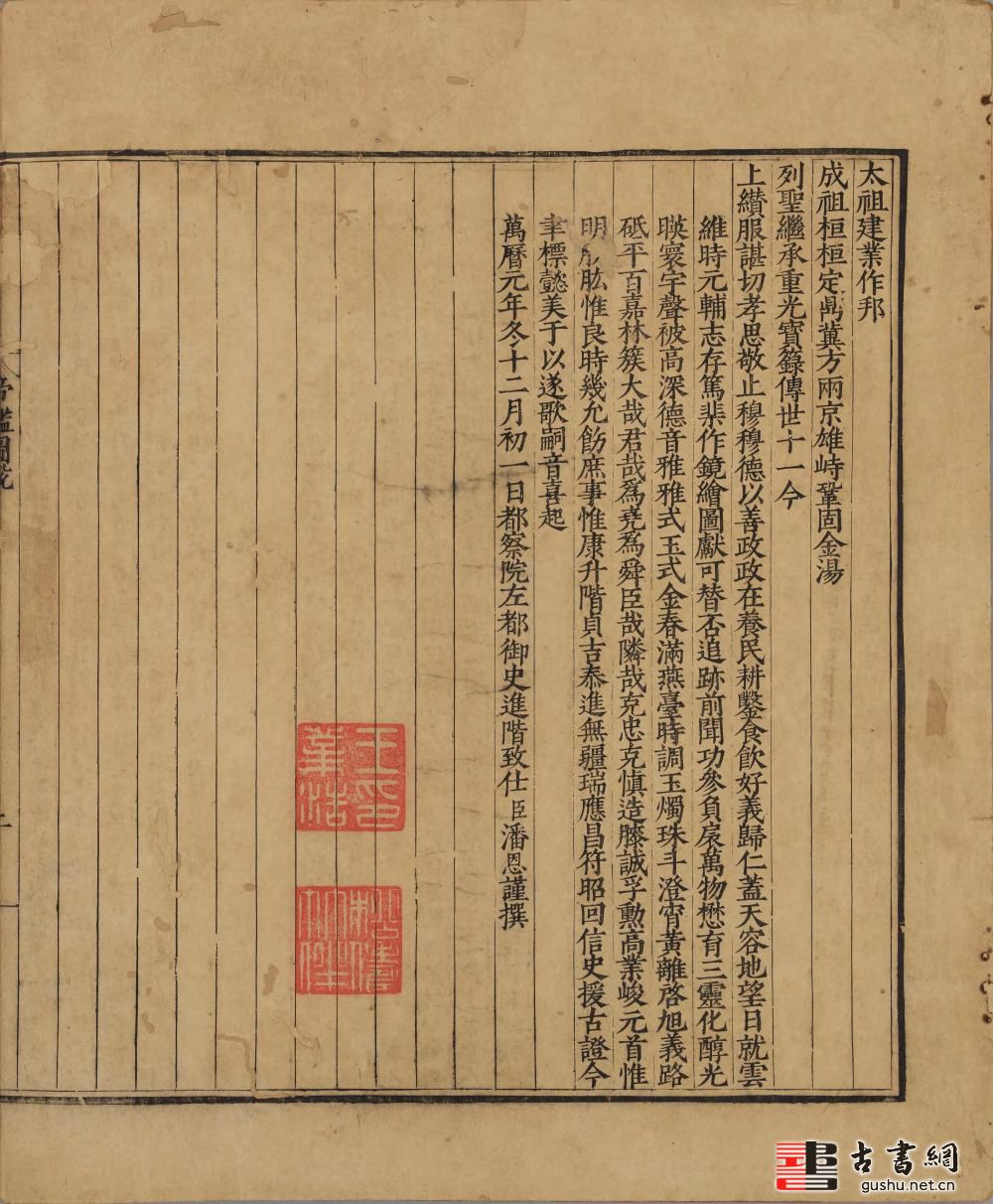 古籍.帝鉴图说. 上下卷. 明. 张居正等编. 蝴蝶装