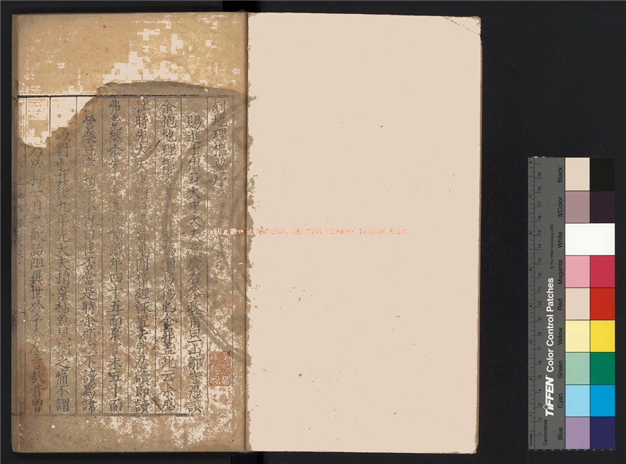 《地理枢要》明嘉靖刊本