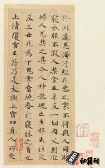 古籍.楷书灵飞经册. 存四十三行. 传唐. 钟绍京书. 美国大都会博物馆藏