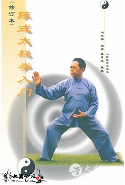 陈式太极拳入门 电子书
