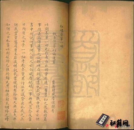 古籍.红楼梦.清.曹霑撰.存第1-40回.清乾隆五十四年京师虎林舒元炜序.钞本