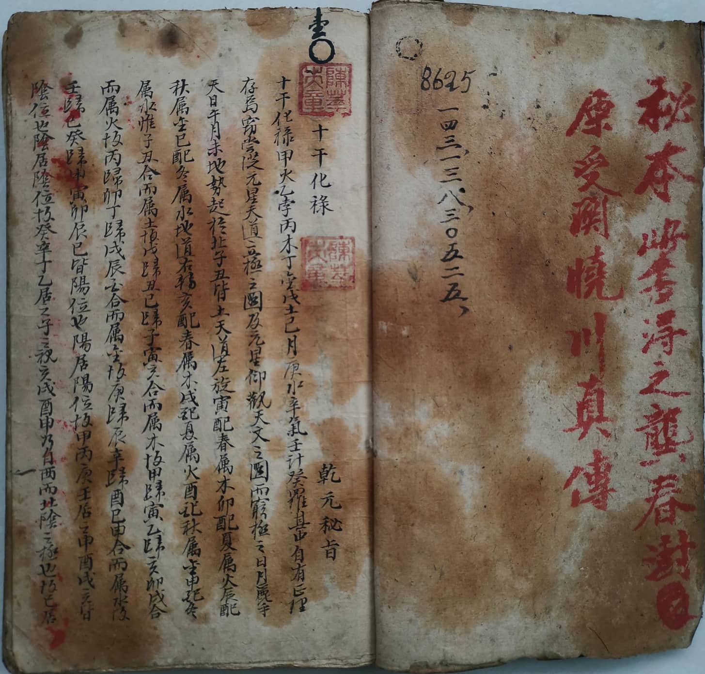 《关晓川地理秘传》梅山名师堪舆心得（清同治手抄本）