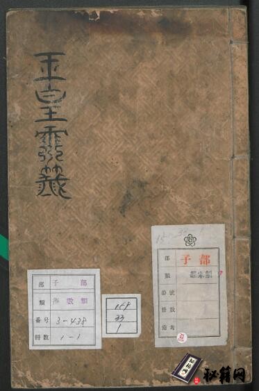 道家古籍《玉皇灵签宝诀》