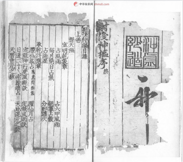 《臞仙肘后神枢经》电子版pdf(术藏第84卷)