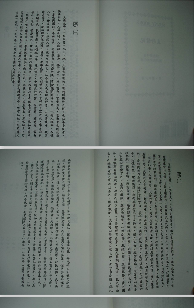 影抄宋本《五行精纪》（子部珍本备要025）