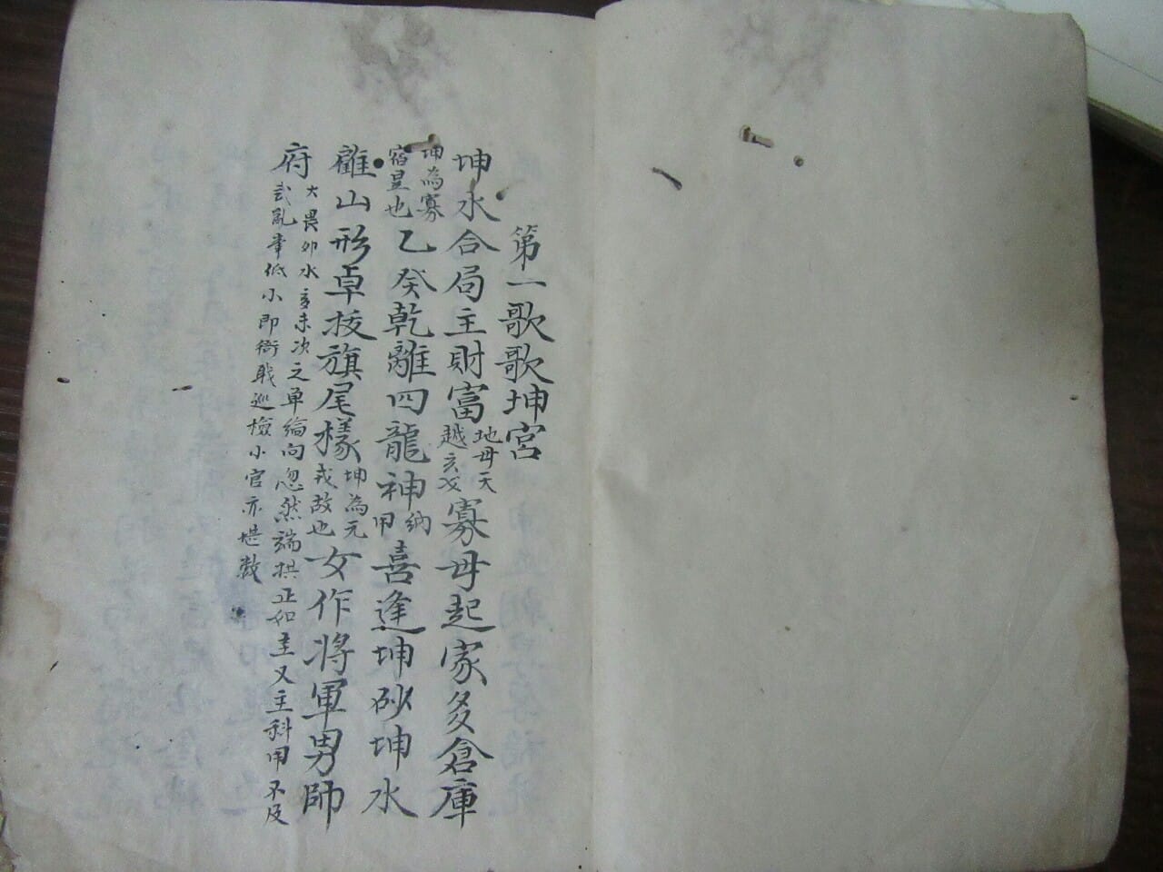 《三僚八条歌》手抄本