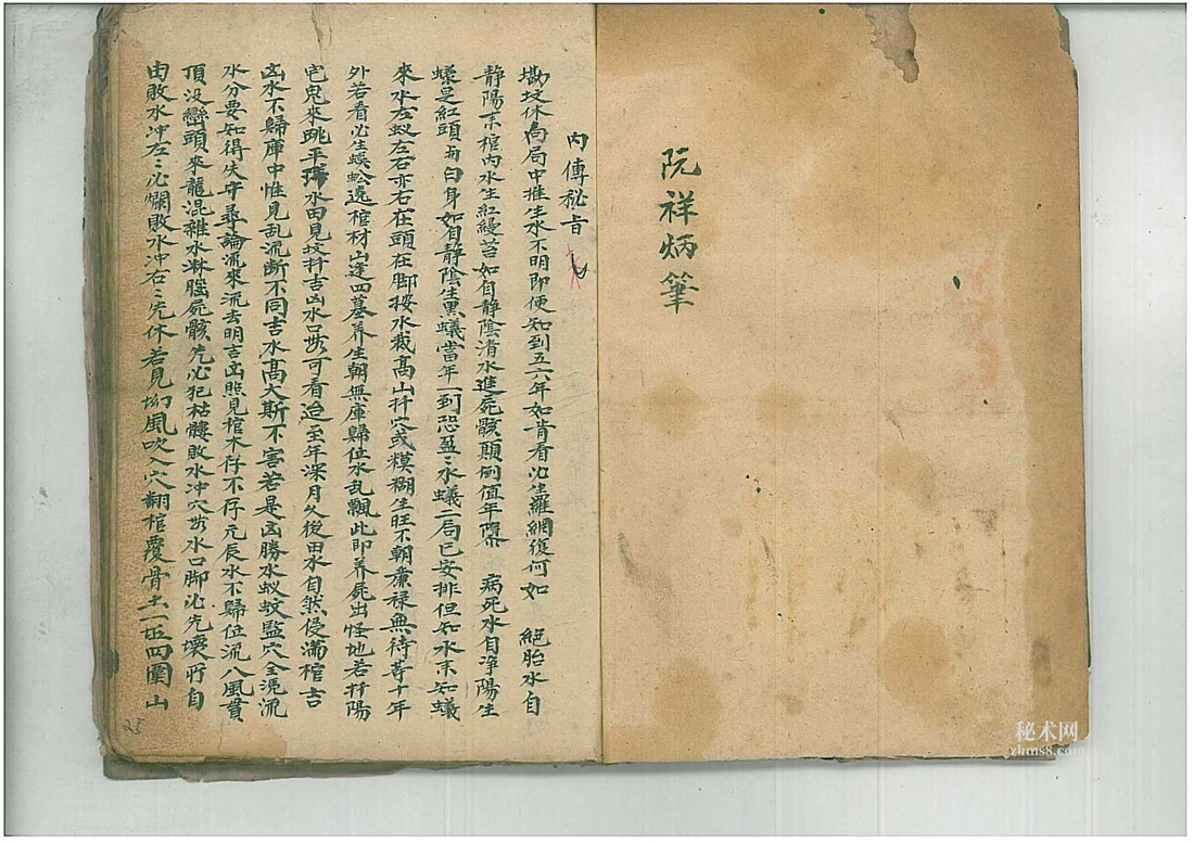 《内传秘旨》清代名师秘授民间堪舆抄本