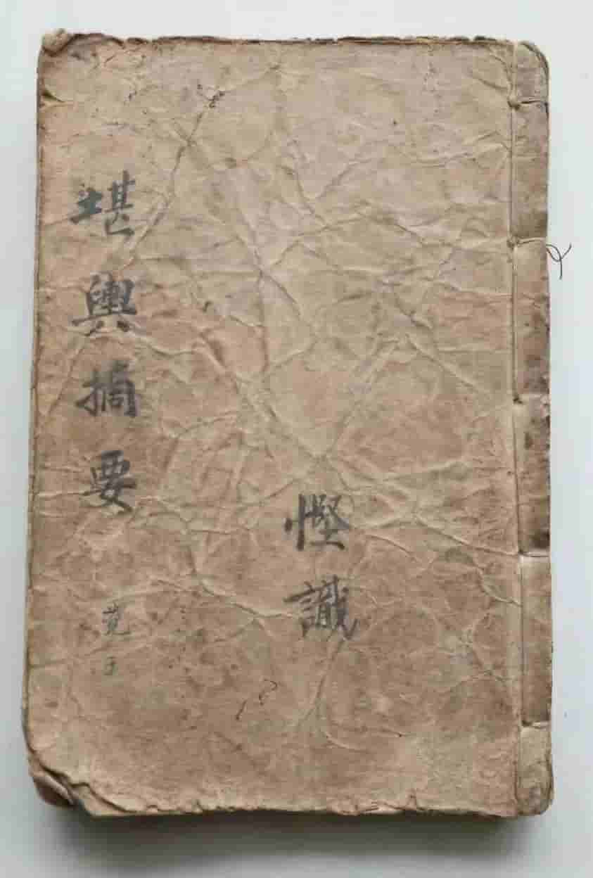 《堪舆摘要》邓汉卿手抄本，“会得曾杨二仙诀，何愁后代不荣昌”