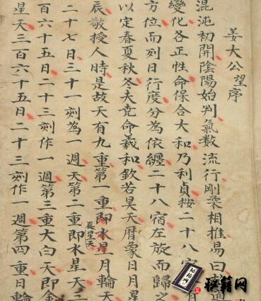 风水古籍《禽星+古本手抄本》