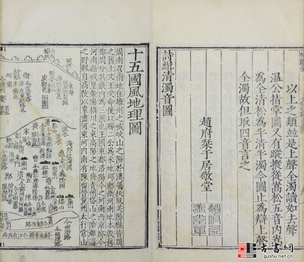 古籍.诗缉. 三十六卷. 宋. 严粲. 辑. 明嘉靖时期赵府居敬堂刊本