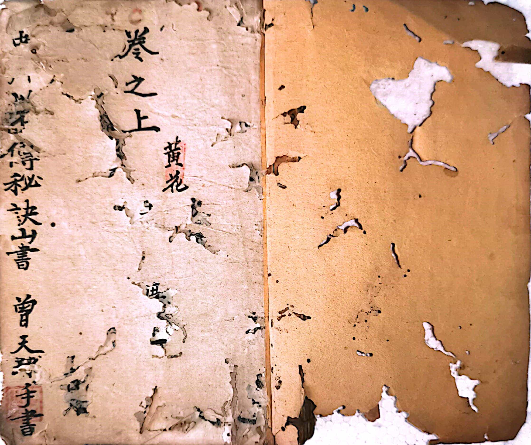 《详选廿四山三盘一线分金不传秘诀山书》唐代国师曾天球手书