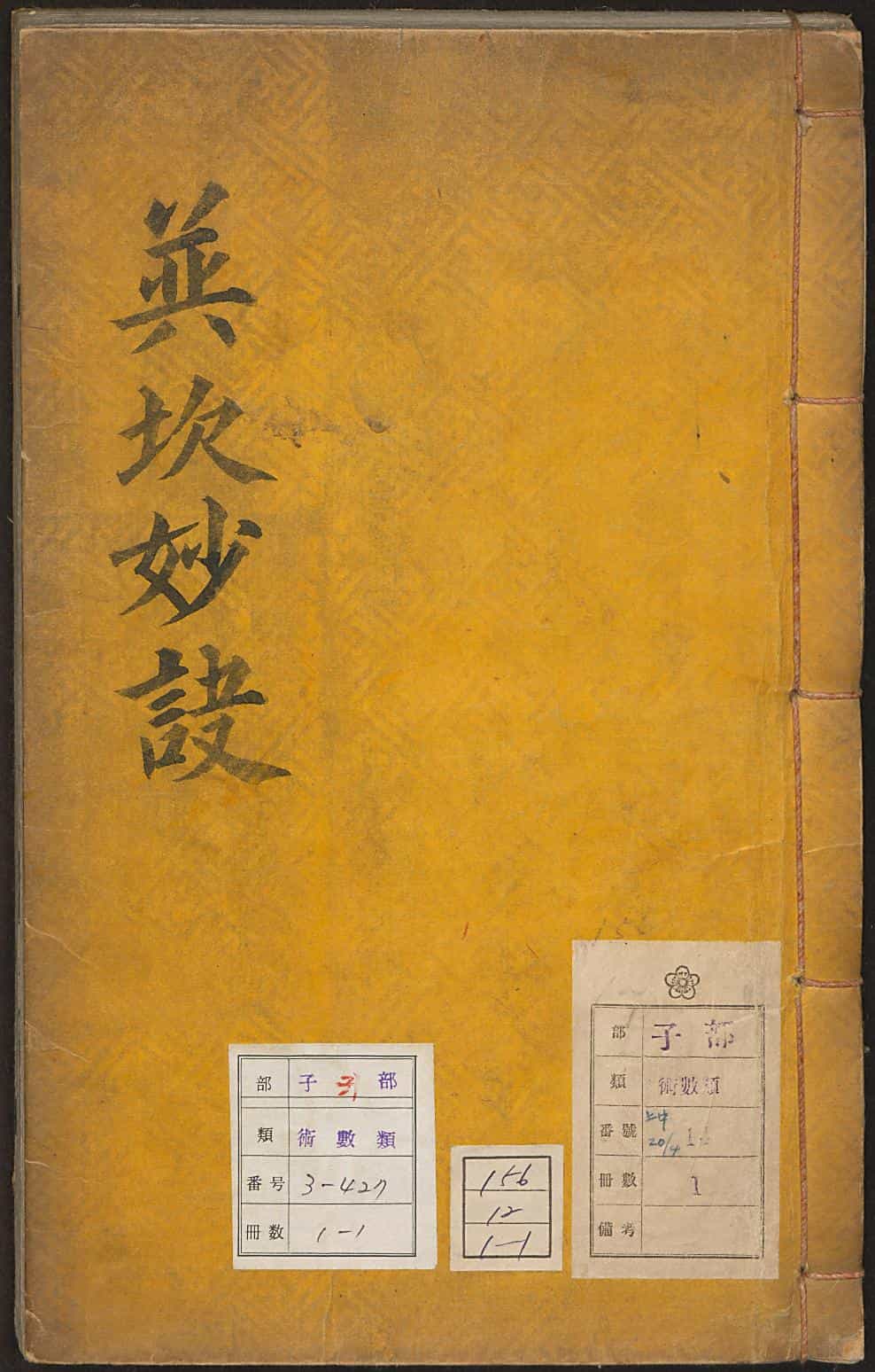 《巽坎妙诀》韩国北汉山地区堪舆图